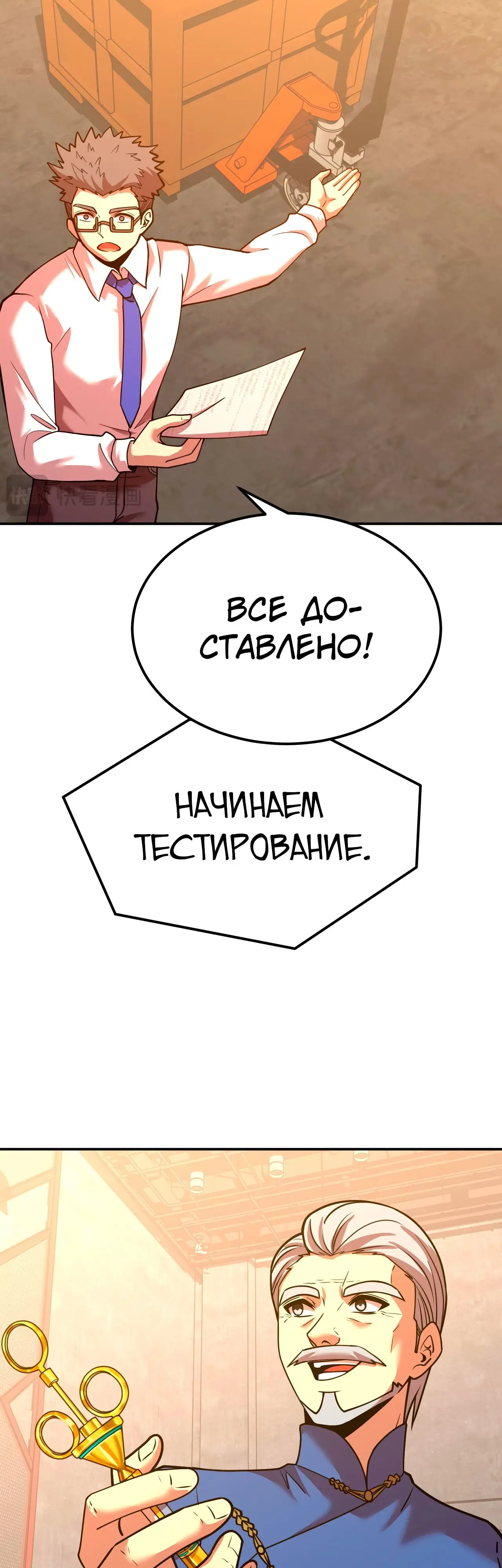 Страница 7 главы 64 манги Я прокачиваюсь во сне, убивая монстров / Apex Future Martial Arts
