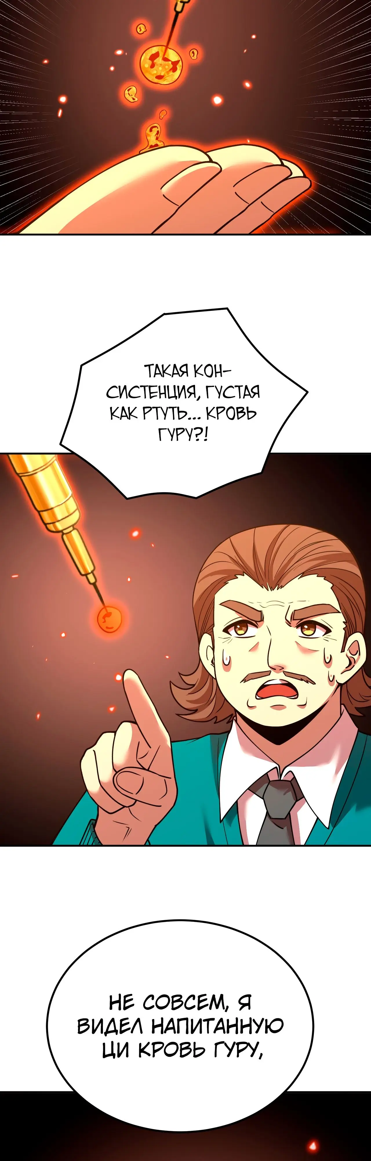 Страница 9 главы 64 манги Я прокачиваюсь во сне, убивая монстров / Apex Future Martial Arts