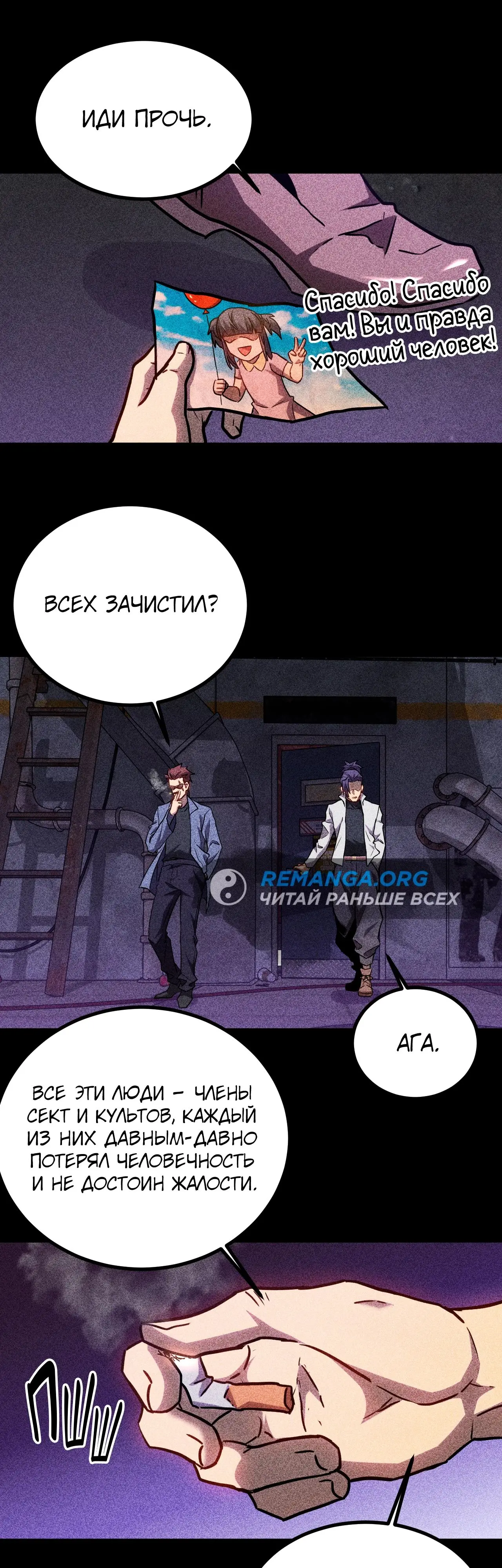 Страница 14 главы 136 манги Я прокачиваюсь во сне, убивая монстров / Apex Future Martial Arts