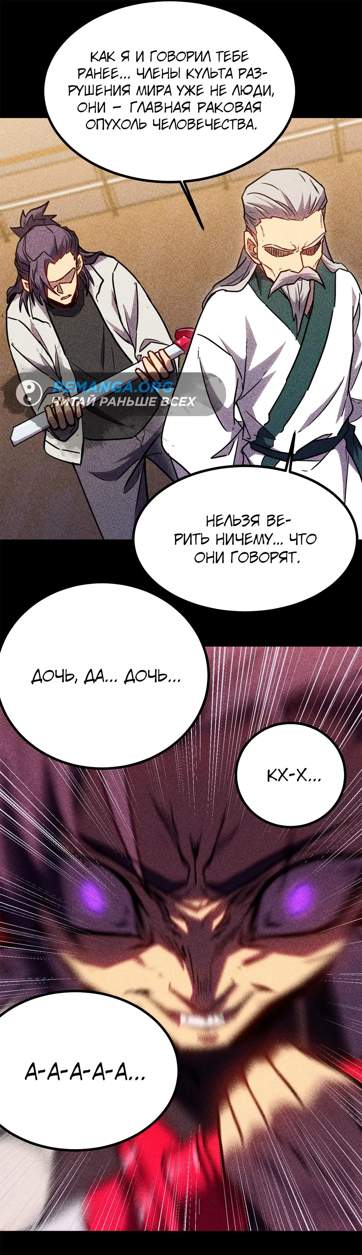 Страница 18 главы 136 манги Я прокачиваюсь во сне, убивая монстров / Apex Future Martial Arts