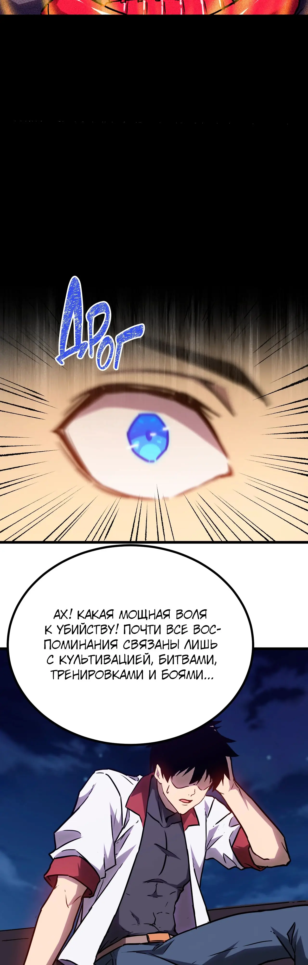 Страница 24 главы 136 манги Я прокачиваюсь во сне, убивая монстров / Apex Future Martial Arts