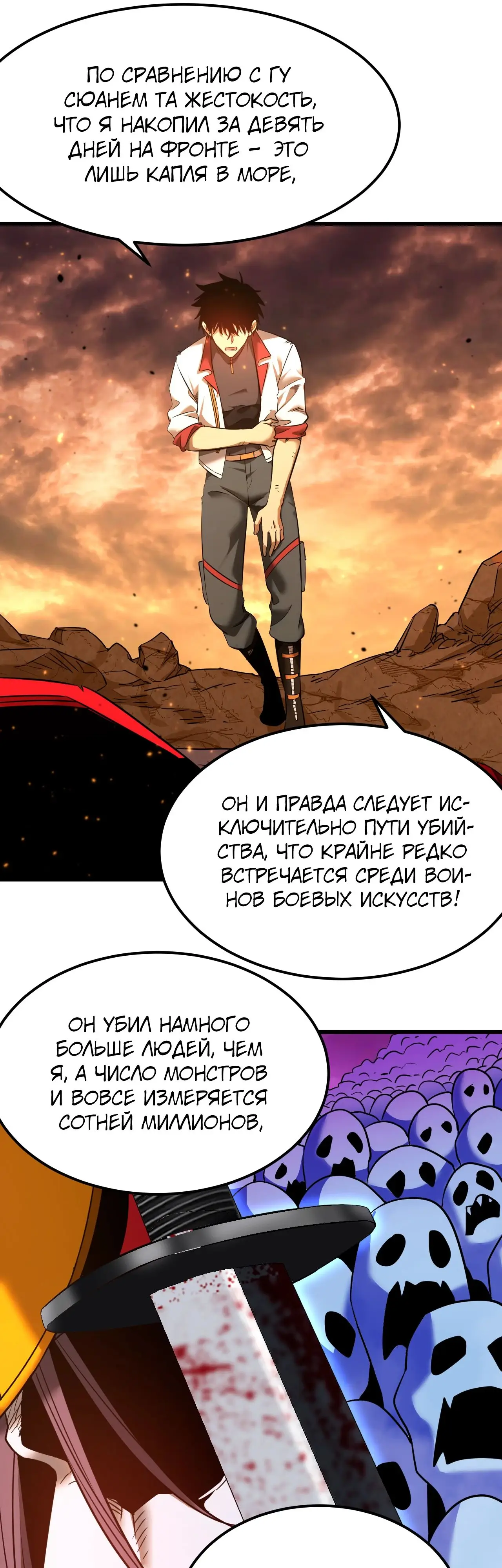 Страница 26 главы 136 манги Я прокачиваюсь во сне, убивая монстров / Apex Future Martial Arts