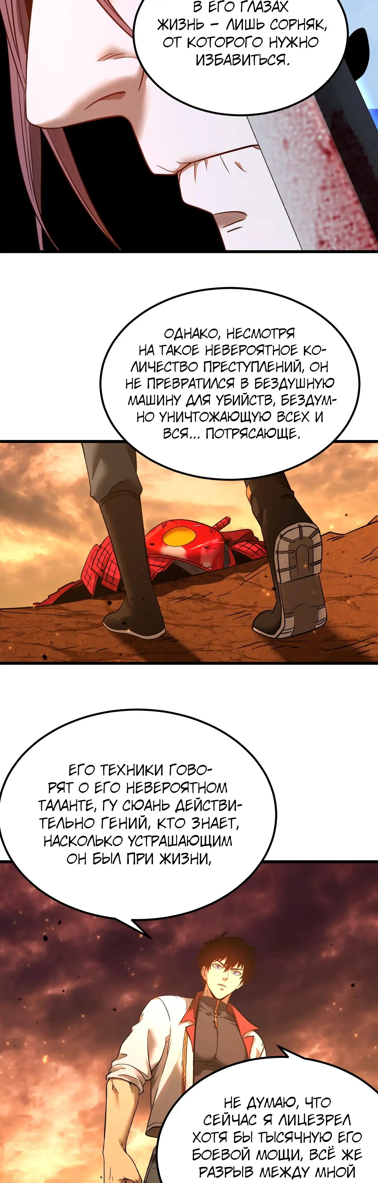 Страница 27 главы 136 манги Я прокачиваюсь во сне, убивая монстров / Apex Future Martial Arts