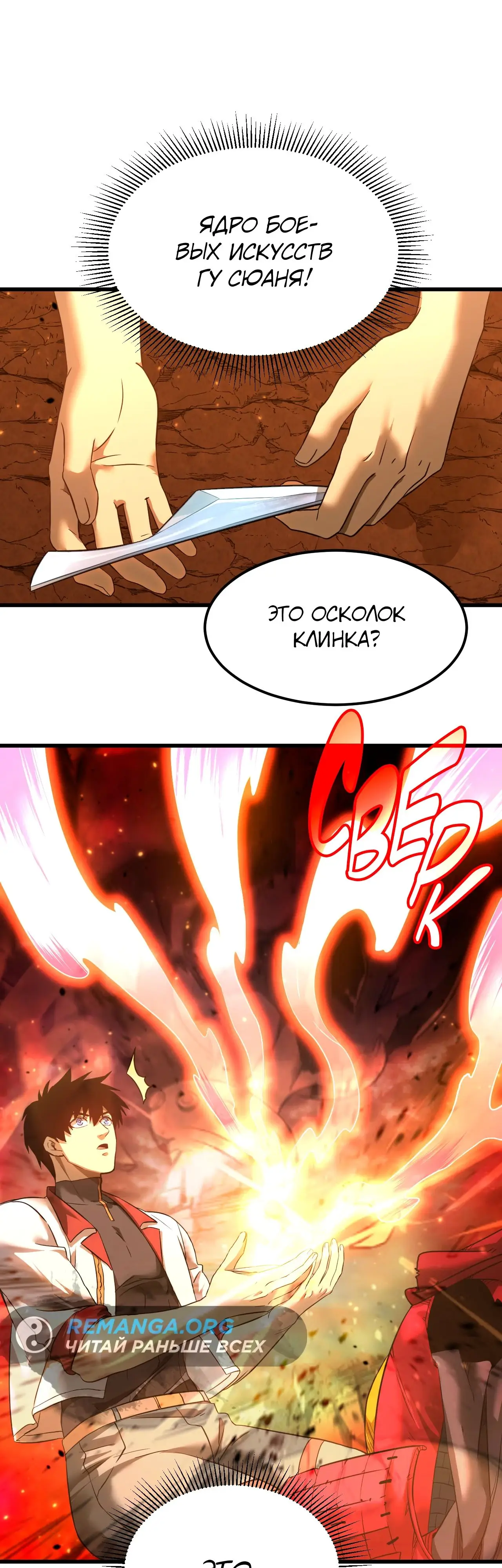 Страница 31 главы 136 манги Я прокачиваюсь во сне, убивая монстров / Apex Future Martial Arts