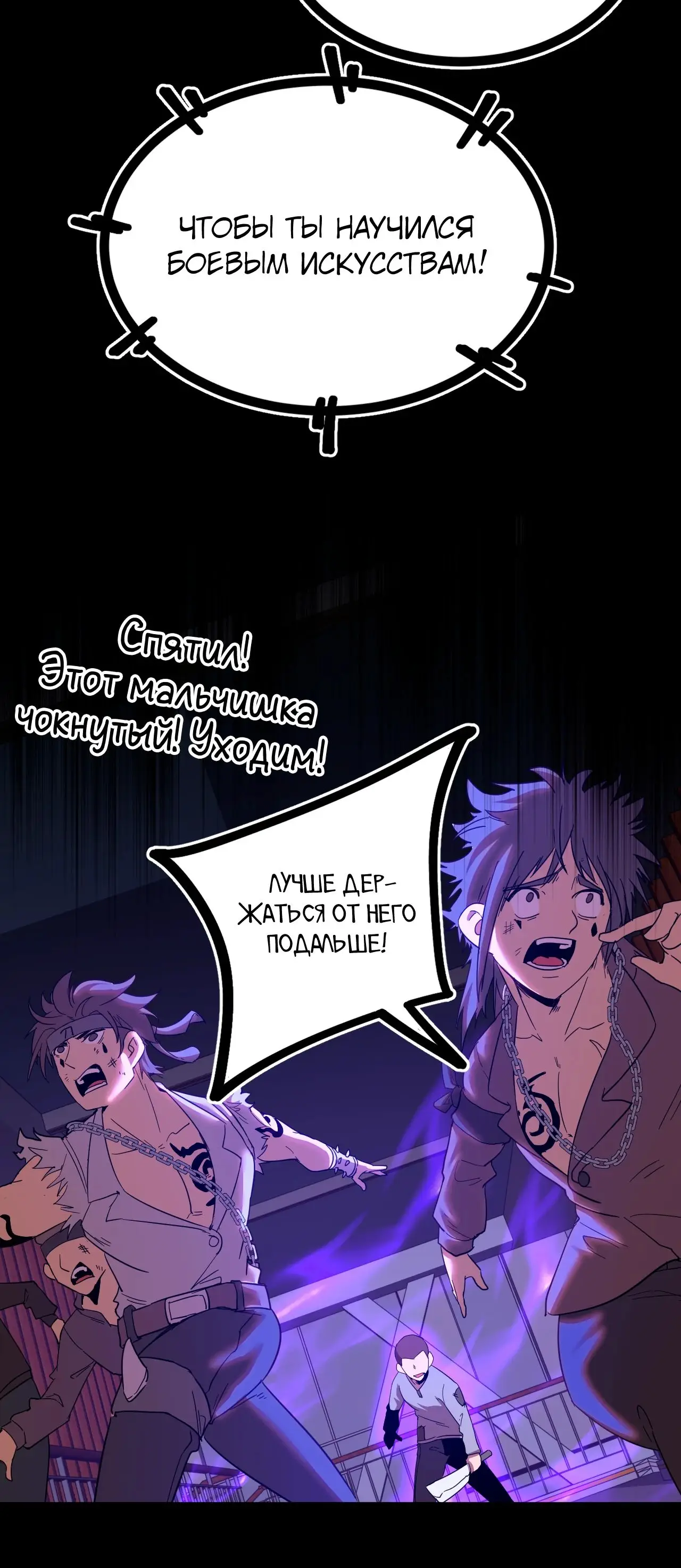 Страница 9 главы 136 манги Я прокачиваюсь во сне, убивая монстров / Apex Future Martial Arts