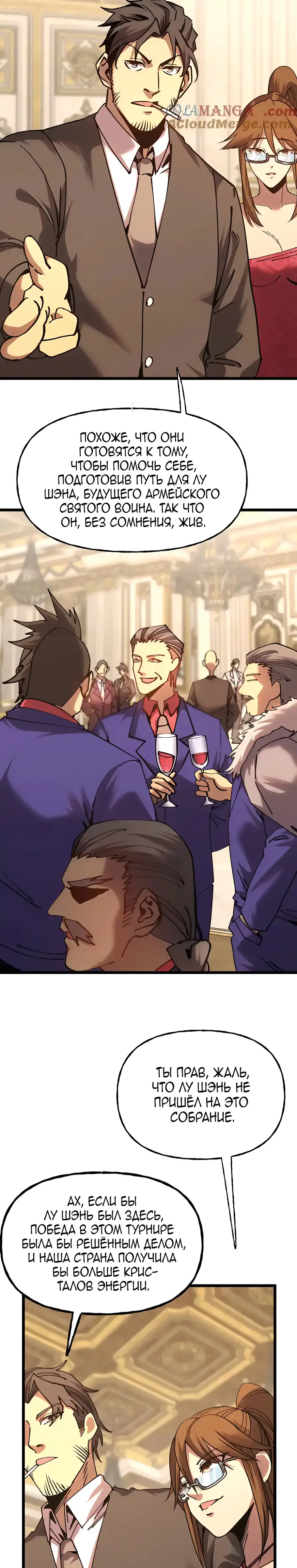 Страница 24 главы 196 манги Я прокачиваюсь во сне, убивая монстров / Apex Future Martial Arts