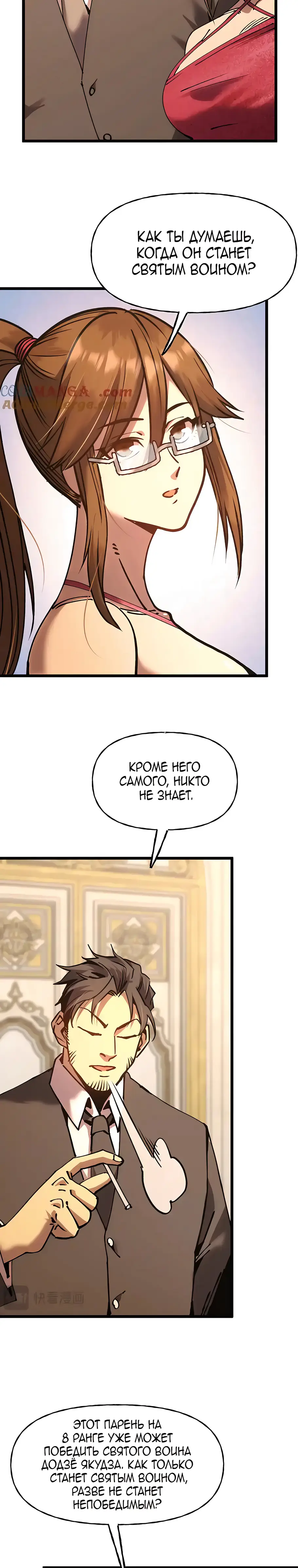 Страница 25 главы 196 манги Я прокачиваюсь во сне, убивая монстров / Apex Future Martial Arts