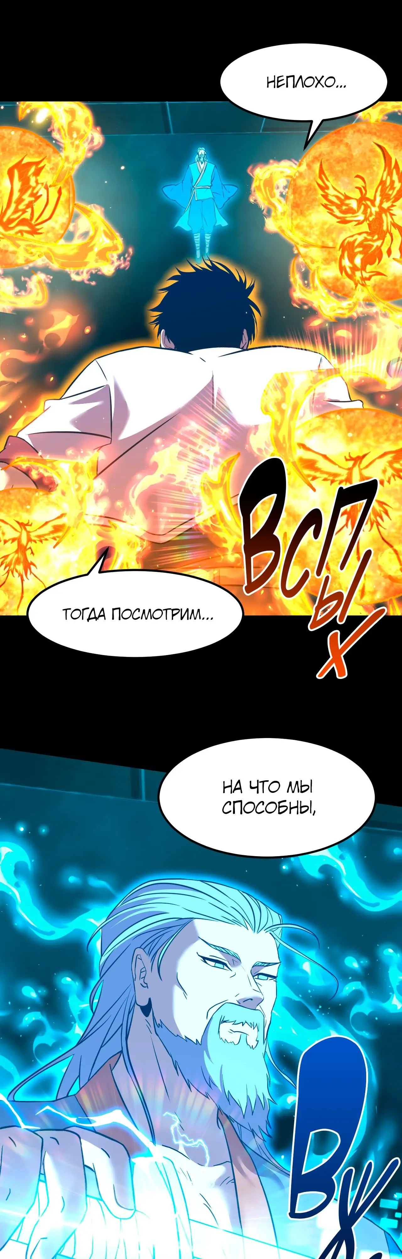 Страница 11 главы 84 манги Я прокачиваюсь во сне, убивая монстров / Apex Future Martial Arts