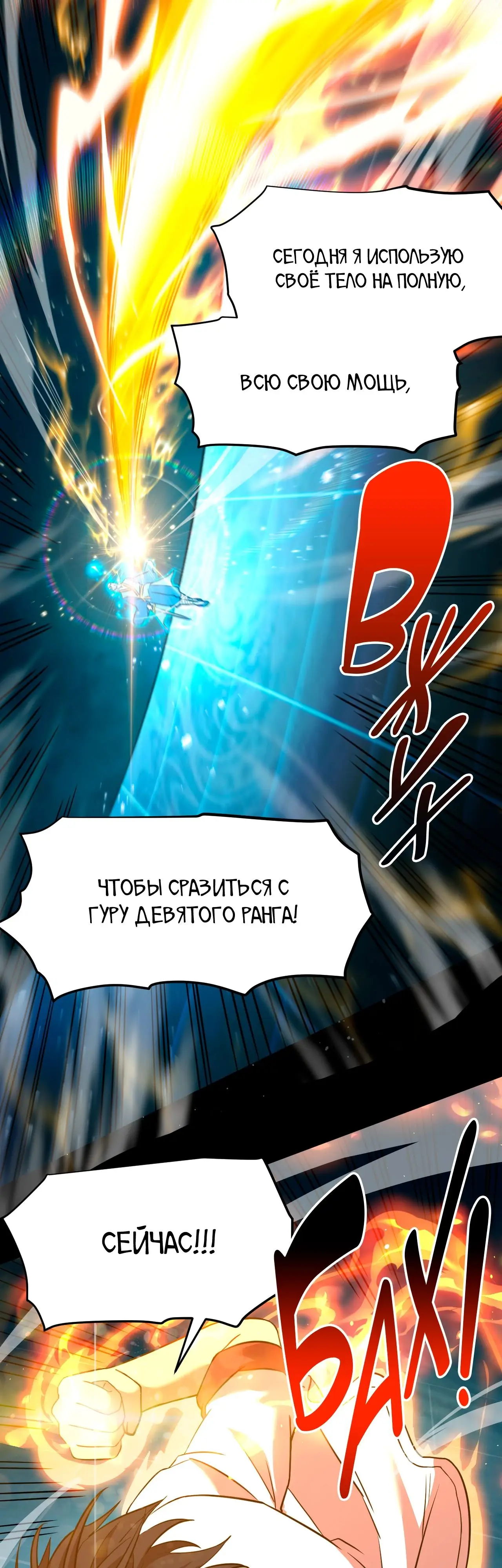 Страница 13 главы 84 манги Я прокачиваюсь во сне, убивая монстров / Apex Future Martial Arts