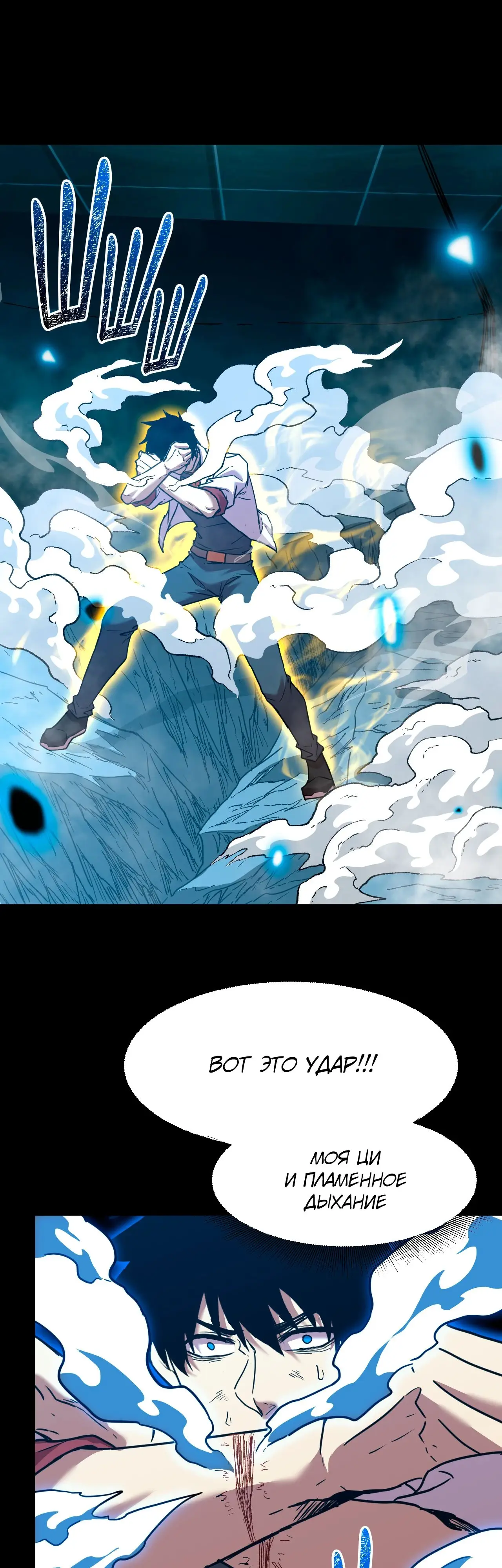 Страница 18 главы 84 манги Я прокачиваюсь во сне, убивая монстров / Apex Future Martial Arts