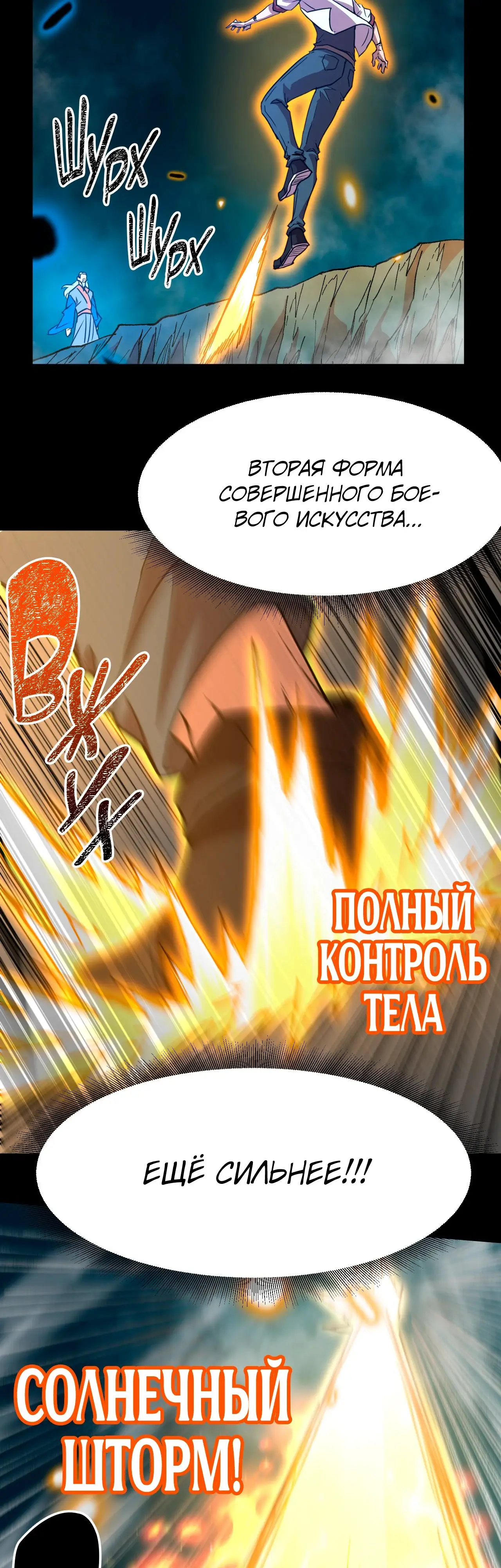 Страница 20 главы 84 манги Я прокачиваюсь во сне, убивая монстров / Apex Future Martial Arts