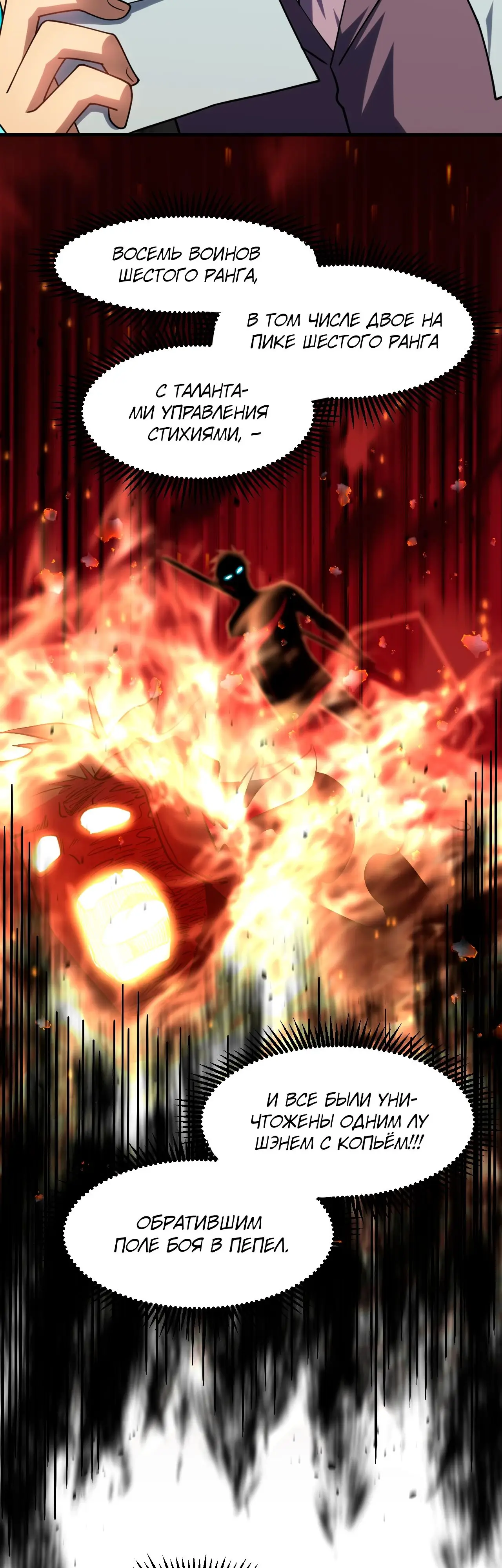 Страница 29 главы 84 манги Я прокачиваюсь во сне, убивая монстров / Apex Future Martial Arts