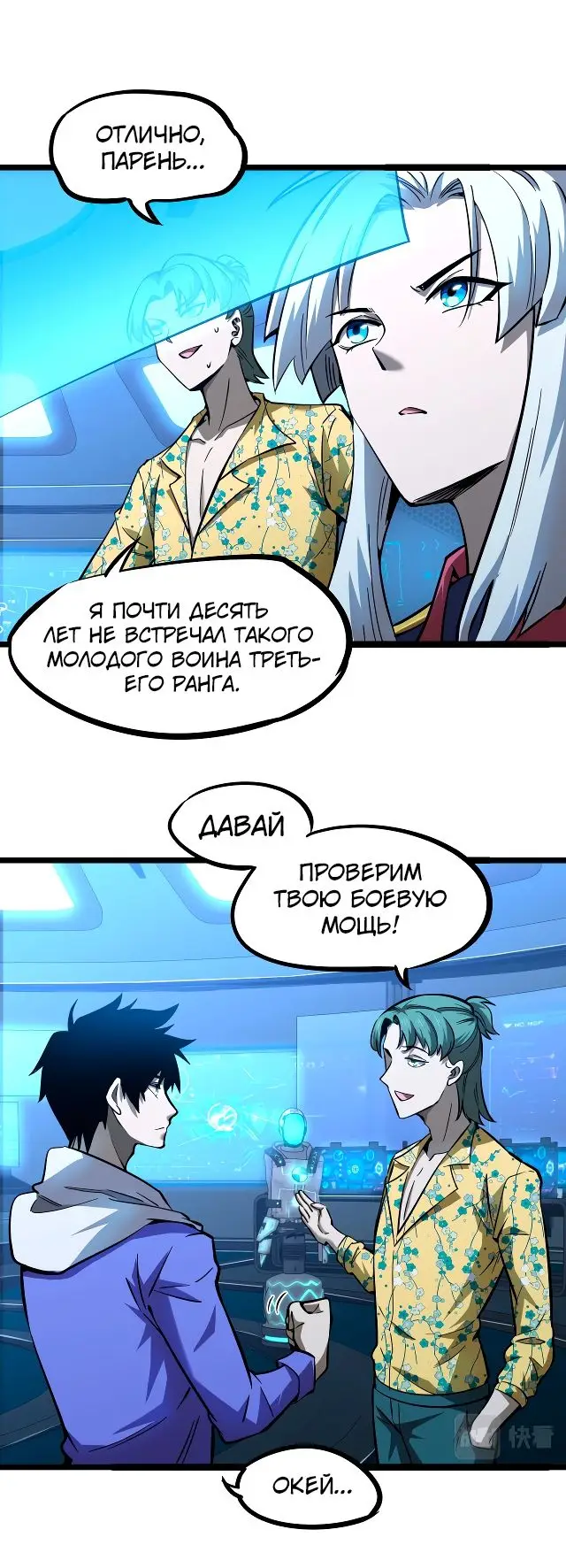 Страница 10 главы 25 манги Я прокачиваюсь во сне, убивая монстров / Apex Future Martial Arts