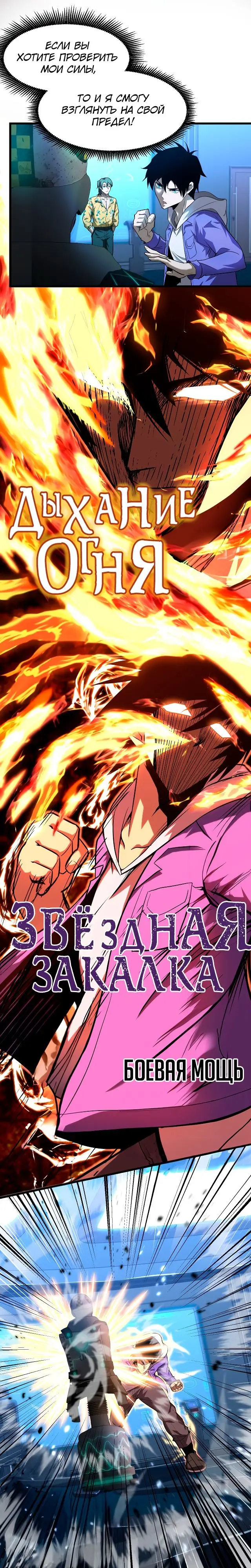 Страница 11 главы 25 манги Я прокачиваюсь во сне, убивая монстров / Apex Future Martial Arts