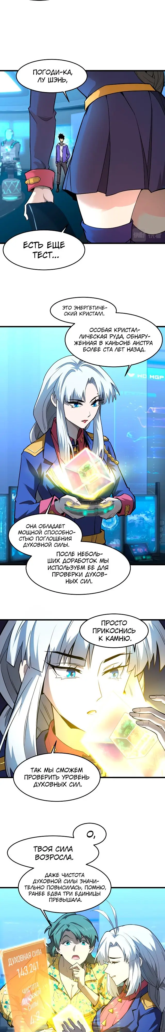 Страница 13 главы 25 манги Я прокачиваюсь во сне, убивая монстров / Apex Future Martial Arts