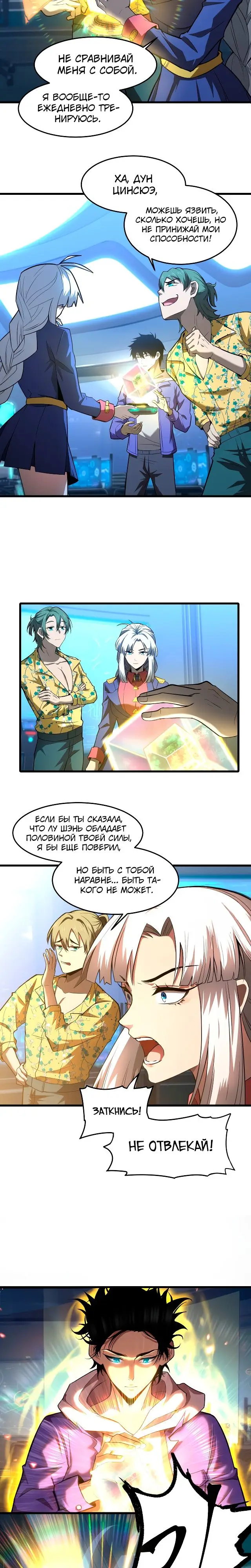 Страница 14 главы 25 манги Я прокачиваюсь во сне, убивая монстров / Apex Future Martial Arts