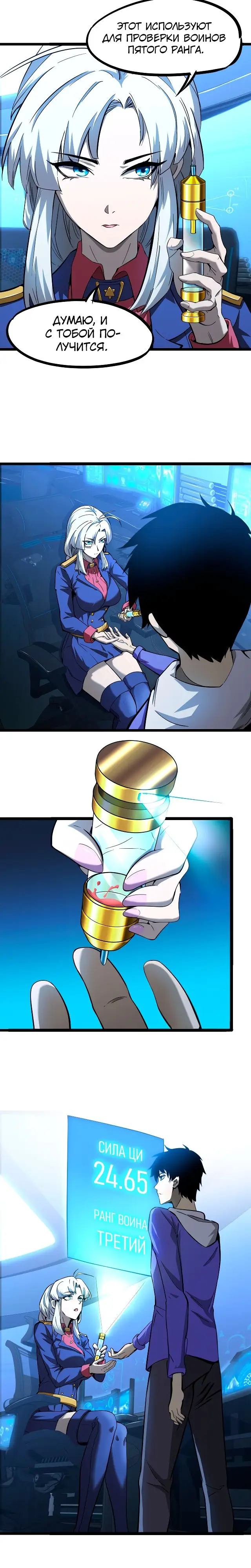 Страница 9 главы 25 манги Я прокачиваюсь во сне, убивая монстров / Apex Future Martial Arts