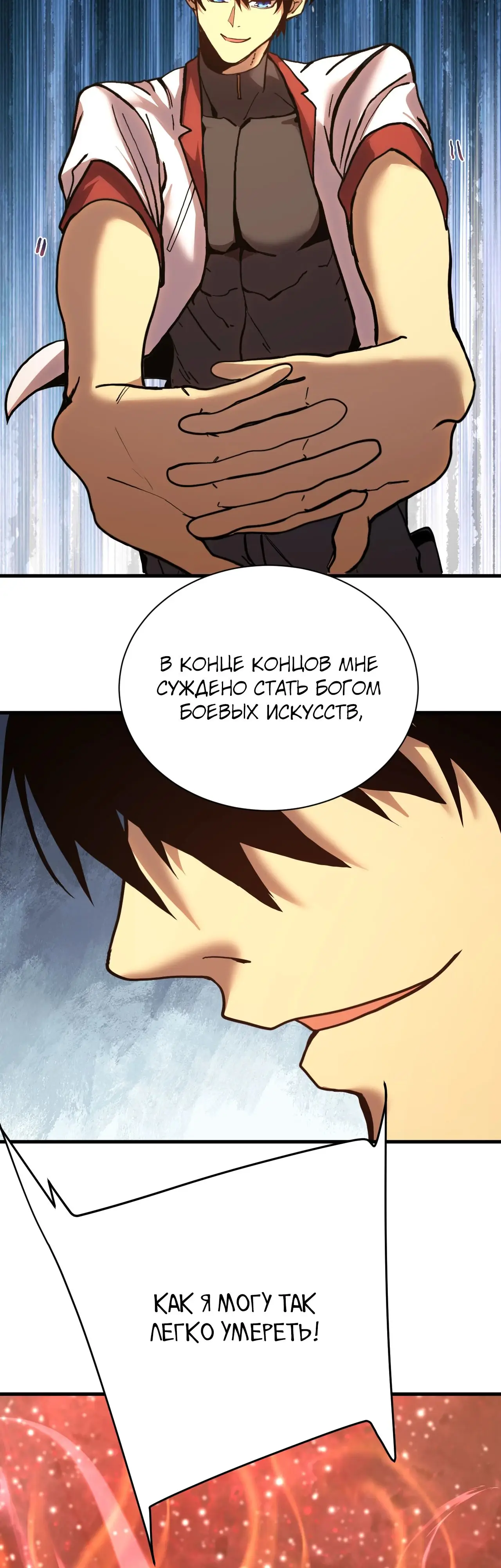 Страница 12 главы 175 манги Я прокачиваюсь во сне, убивая монстров / Apex Future Martial Arts