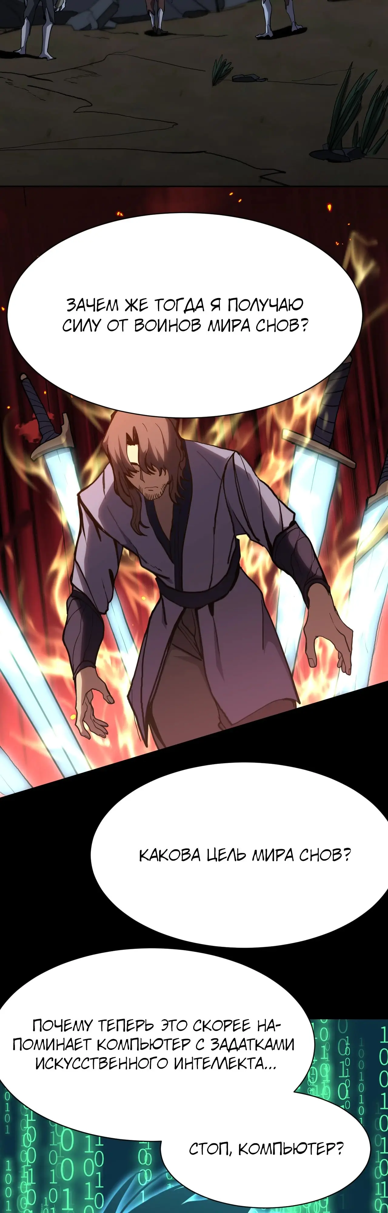 Страница 7 главы 175 манги Я прокачиваюсь во сне, убивая монстров / Apex Future Martial Arts