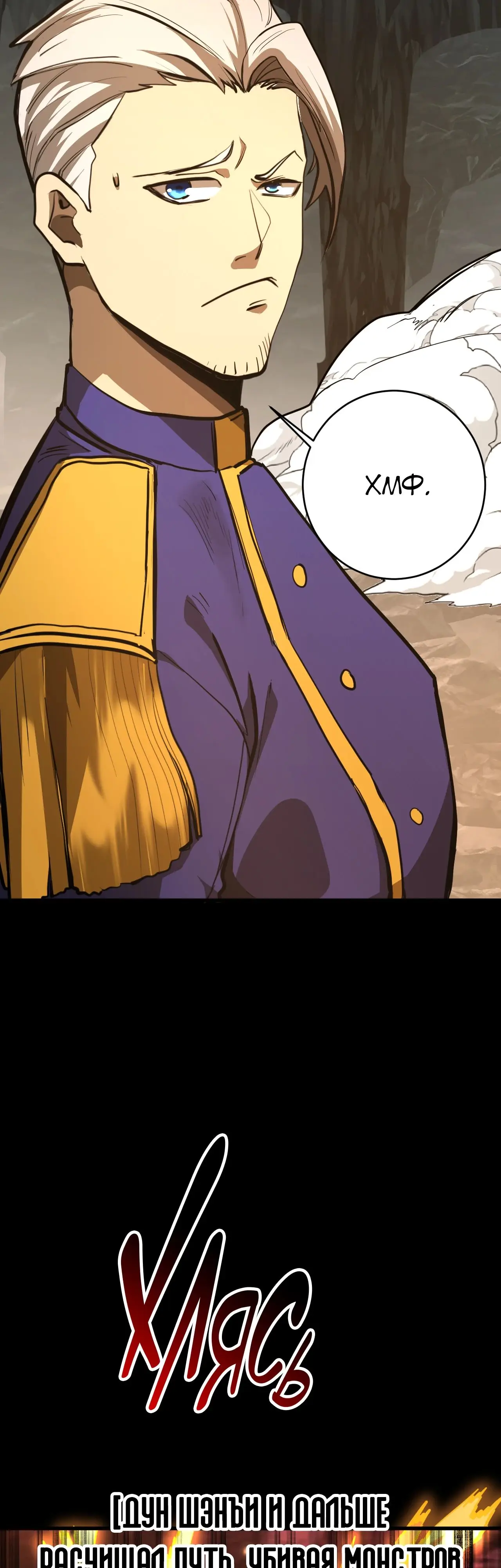 Страница 19 главы 146 манги Я прокачиваюсь во сне, убивая монстров / Apex Future Martial Arts