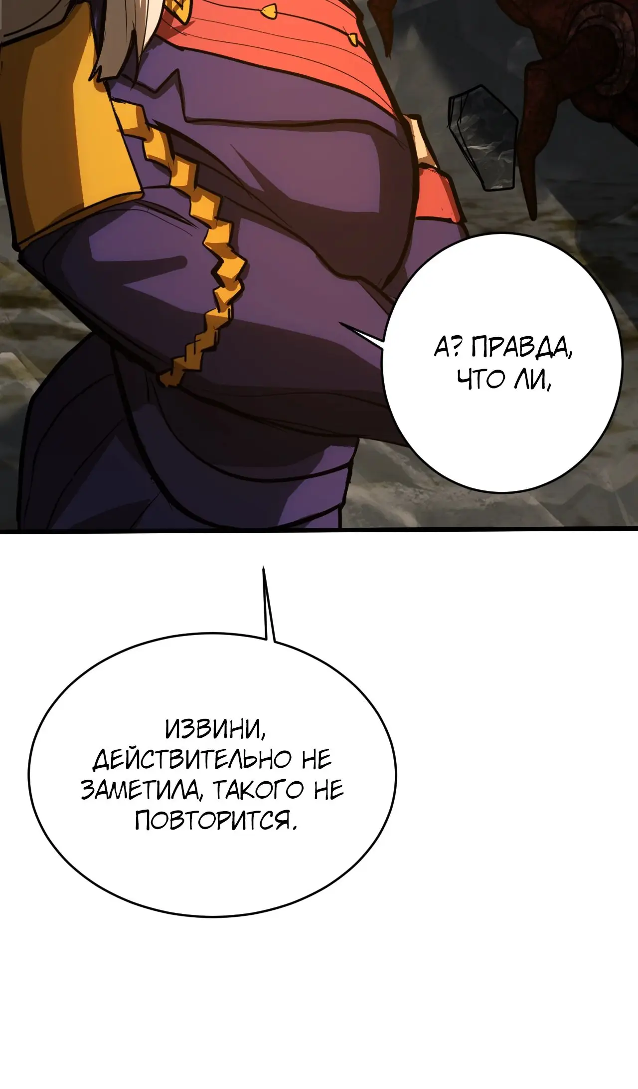 Страница 33 главы 146 манги Я прокачиваюсь во сне, убивая монстров / Apex Future Martial Arts