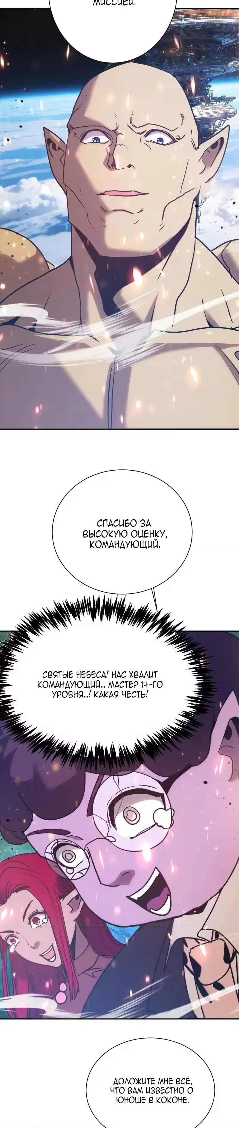 Страница 14 главы 298 манги Я прокачиваюсь во сне, убивая монстров / Apex Future Martial Arts