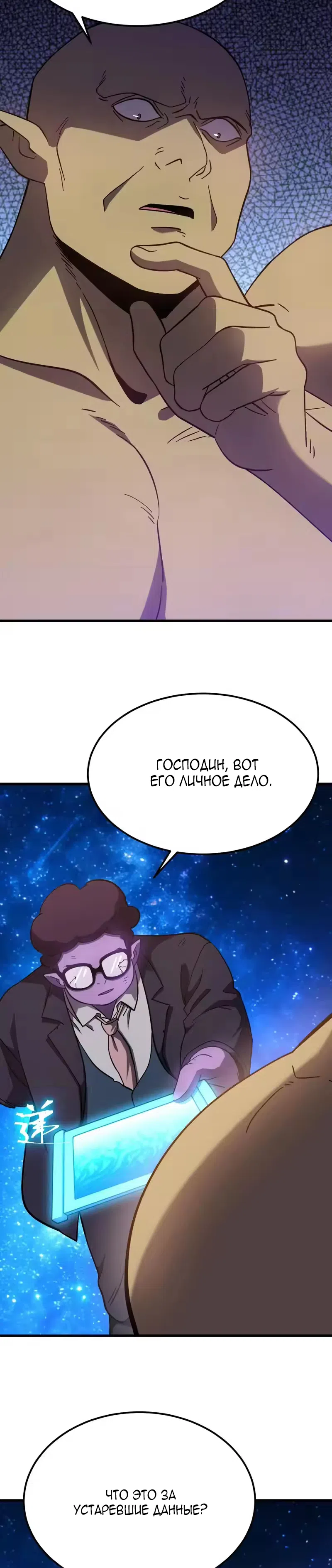 Страница 19 главы 298 манги Я прокачиваюсь во сне, убивая монстров / Apex Future Martial Arts