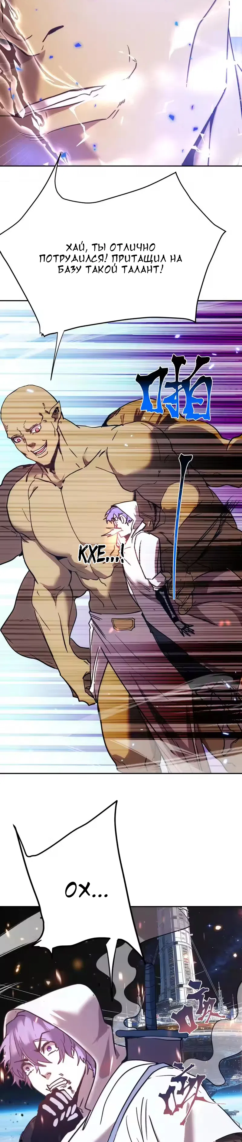 Страница 9 главы 298 манги Я прокачиваюсь во сне, убивая монстров / Apex Future Martial Arts