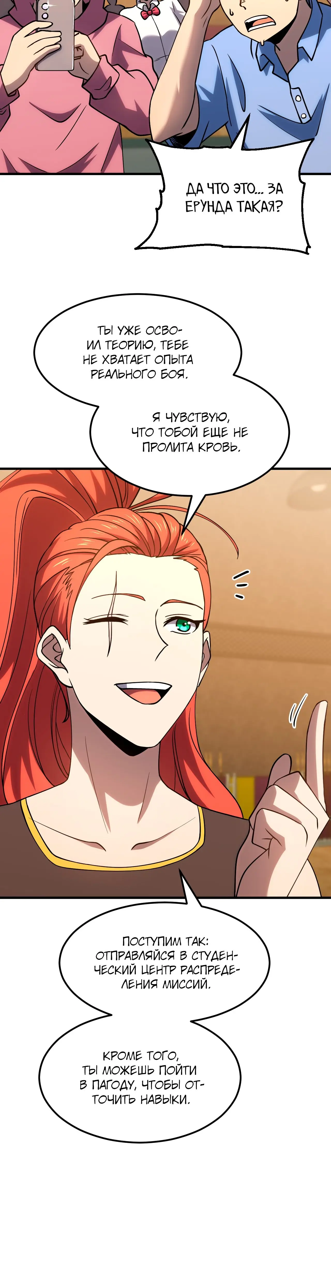 Страница 11 главы 75 манги Я прокачиваюсь во сне, убивая монстров / Apex Future Martial Arts