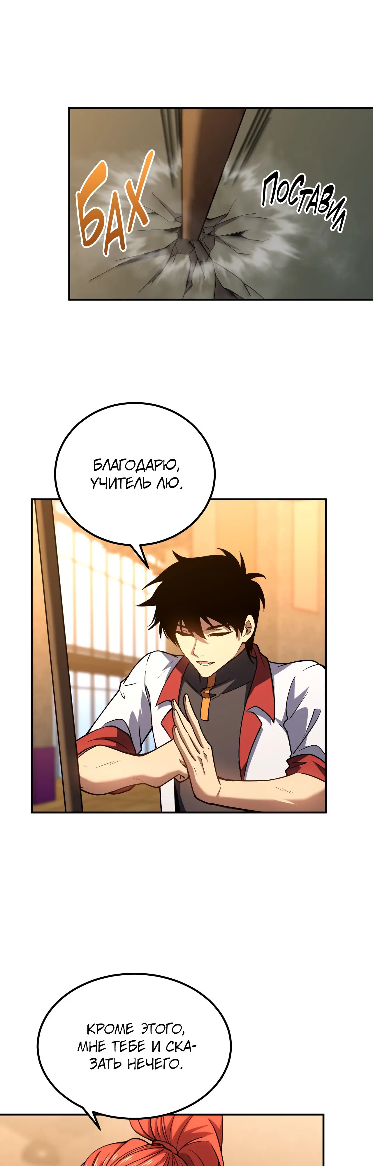 Страница 12 главы 75 манги Я прокачиваюсь во сне, убивая монстров / Apex Future Martial Arts