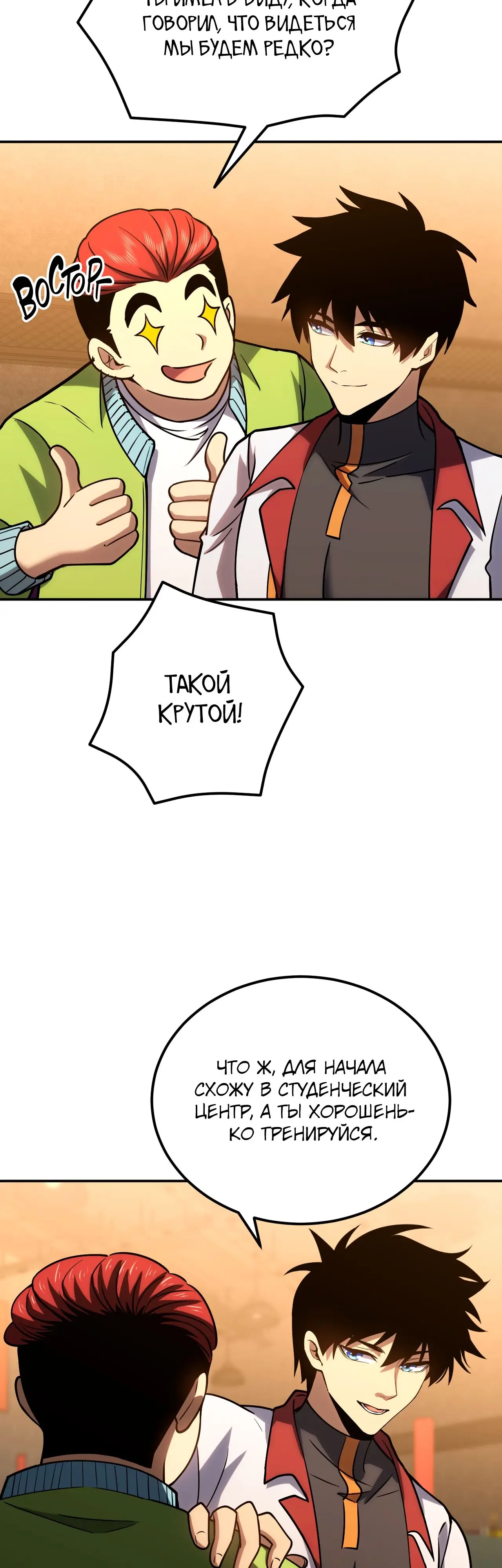 Страница 14 главы 75 манги Я прокачиваюсь во сне, убивая монстров / Apex Future Martial Arts