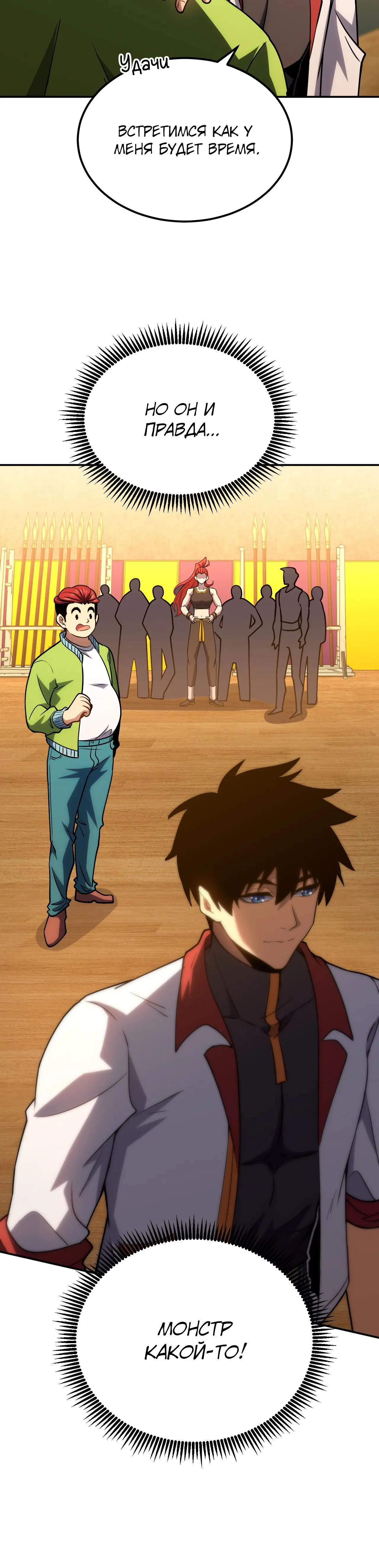 Страница 15 главы 75 манги Я прокачиваюсь во сне, убивая монстров / Apex Future Martial Arts