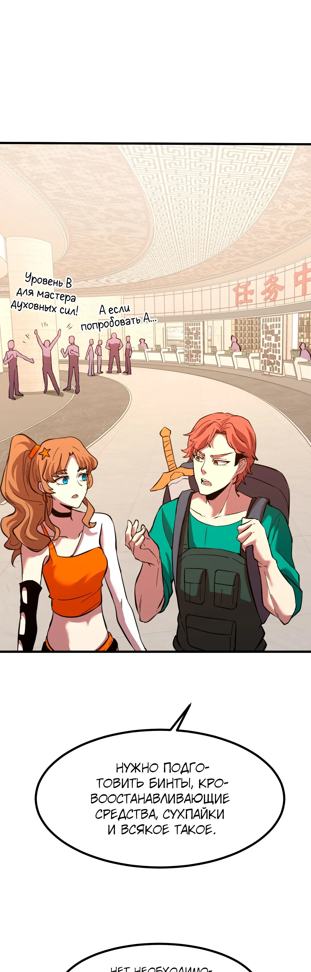 Страница 16 главы 75 манги Я прокачиваюсь во сне, убивая монстров / Apex Future Martial Arts