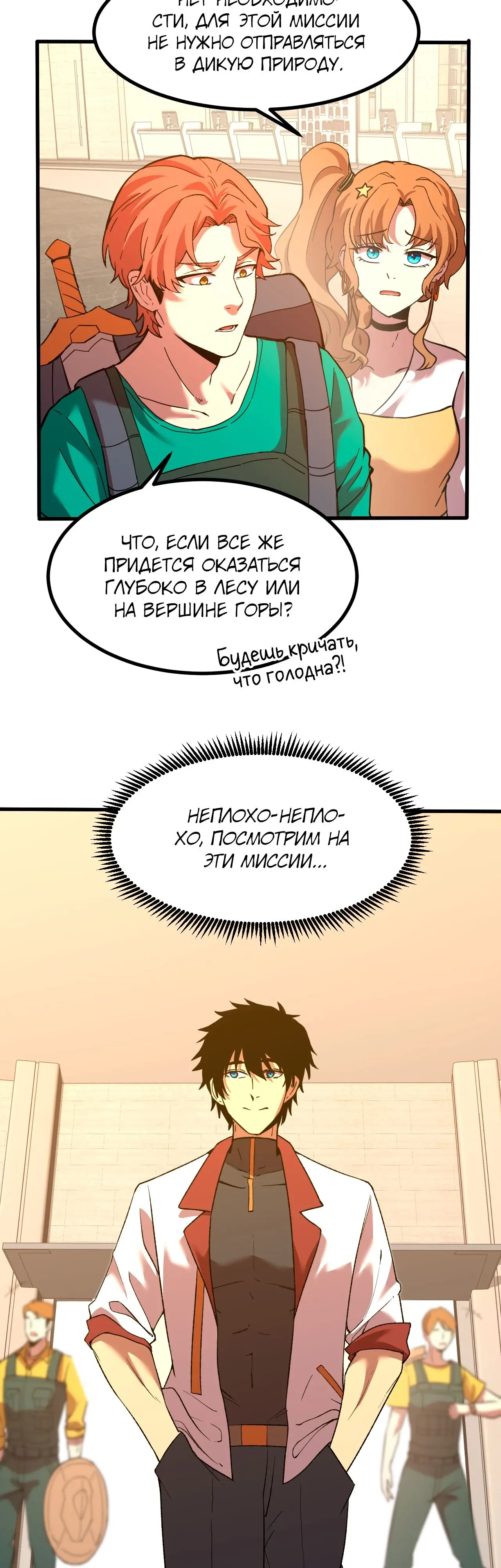 Страница 17 главы 75 манги Я прокачиваюсь во сне, убивая монстров / Apex Future Martial Arts