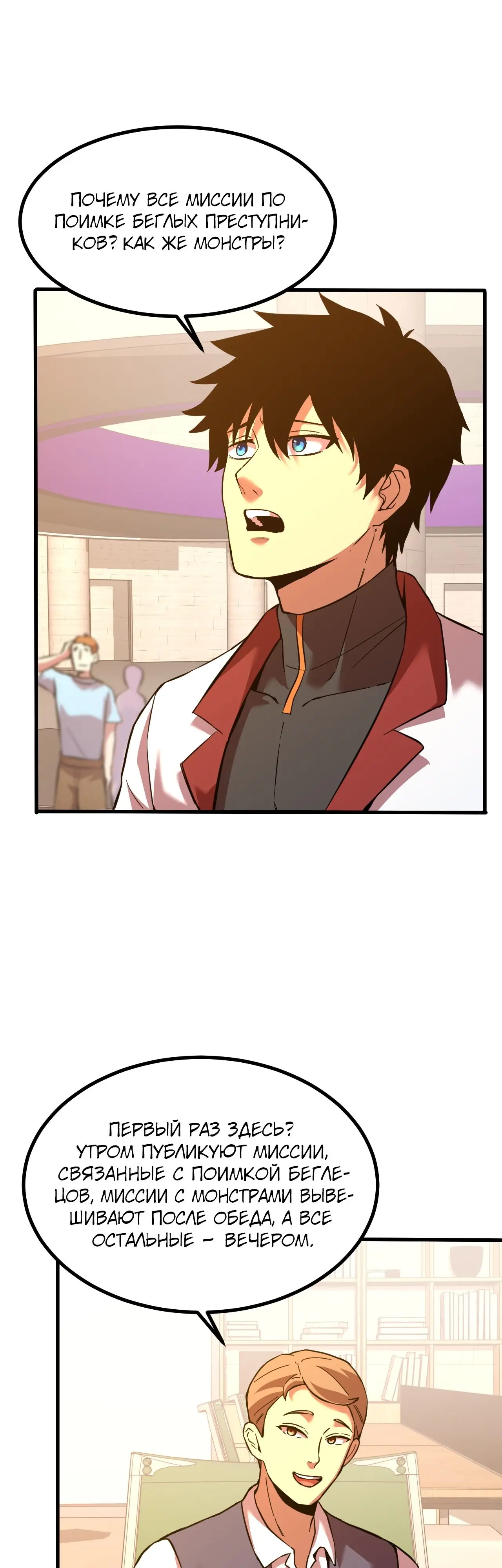 Страница 19 главы 75 манги Я прокачиваюсь во сне, убивая монстров / Apex Future Martial Arts