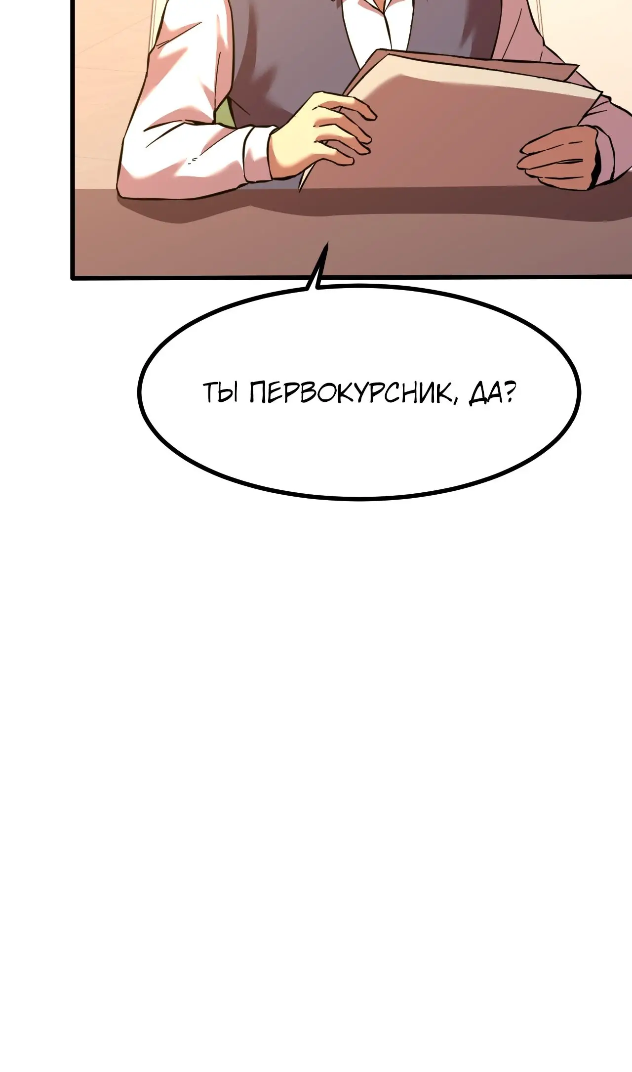 Страница 20 главы 75 манги Я прокачиваюсь во сне, убивая монстров / Apex Future Martial Arts