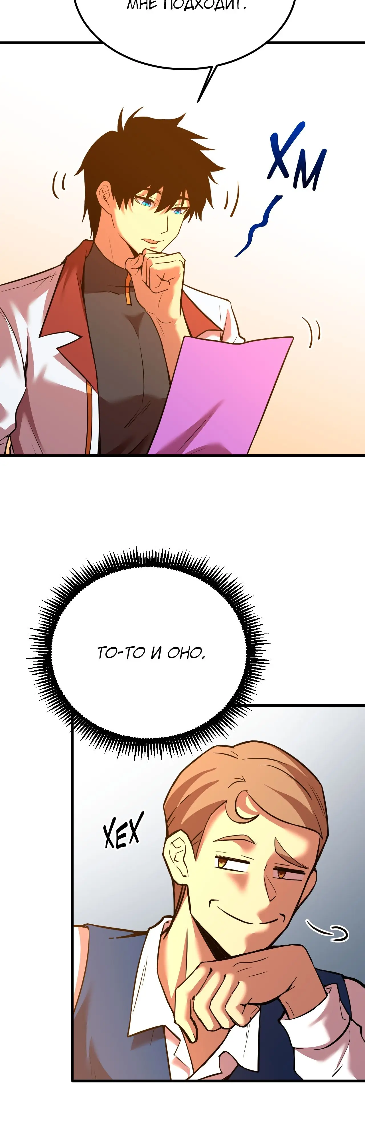 Страница 24 главы 75 манги Я прокачиваюсь во сне, убивая монстров / Apex Future Martial Arts