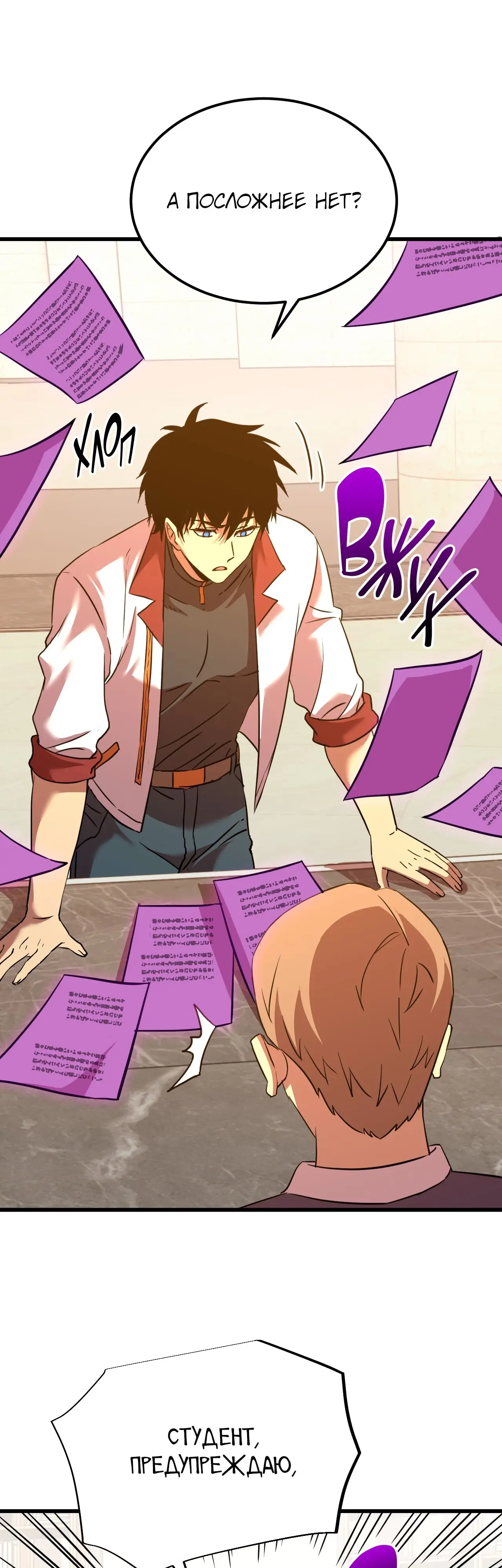 Страница 26 главы 75 манги Я прокачиваюсь во сне, убивая монстров / Apex Future Martial Arts