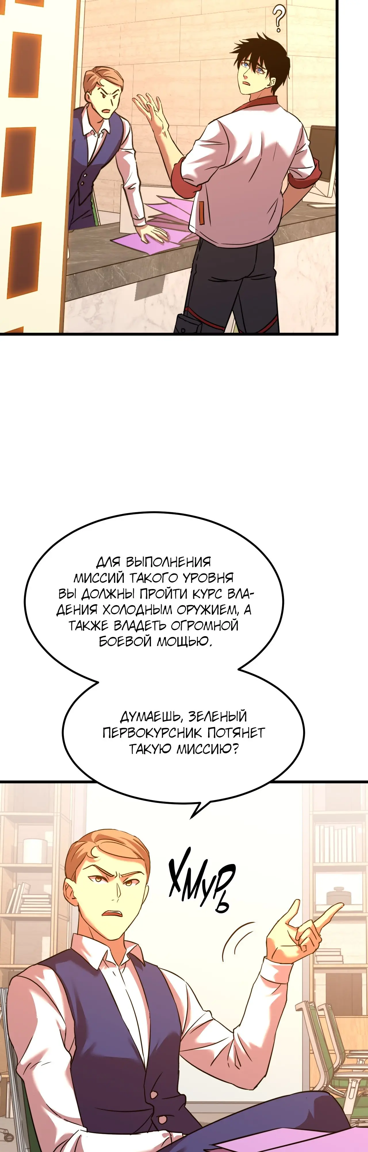 Страница 28 главы 75 манги Я прокачиваюсь во сне, убивая монстров / Apex Future Martial Arts