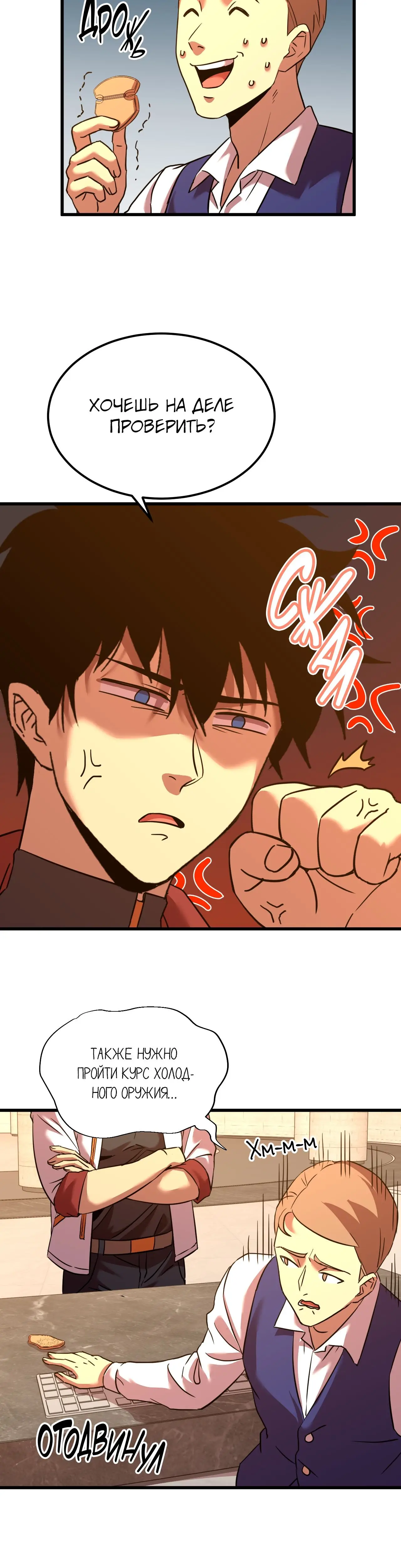 Страница 31 главы 75 манги Я прокачиваюсь во сне, убивая монстров / Apex Future Martial Arts