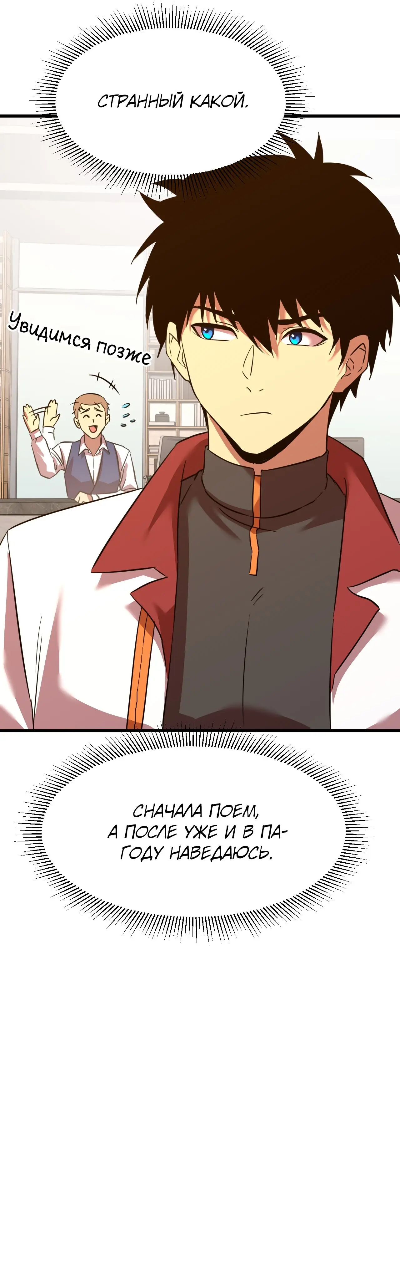 Страница 37 главы 75 манги Я прокачиваюсь во сне, убивая монстров / Apex Future Martial Arts