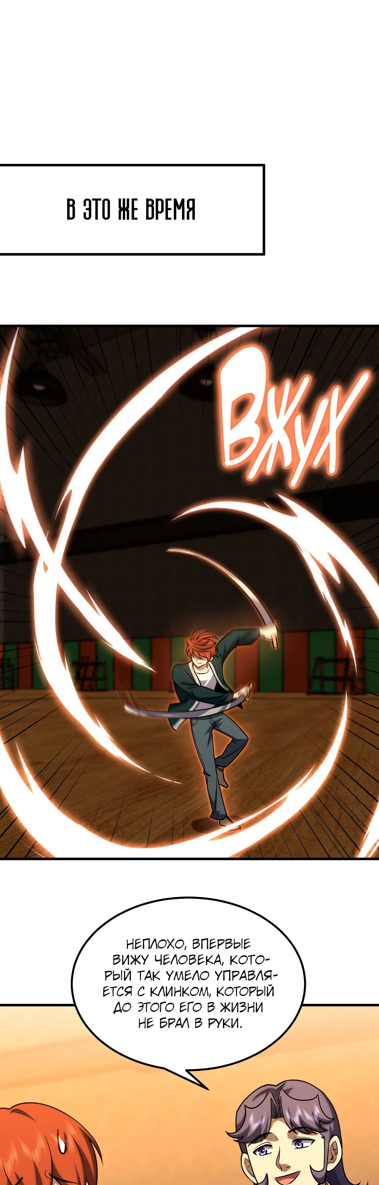 Страница 38 главы 75 манги Я прокачиваюсь во сне, убивая монстров / Apex Future Martial Arts