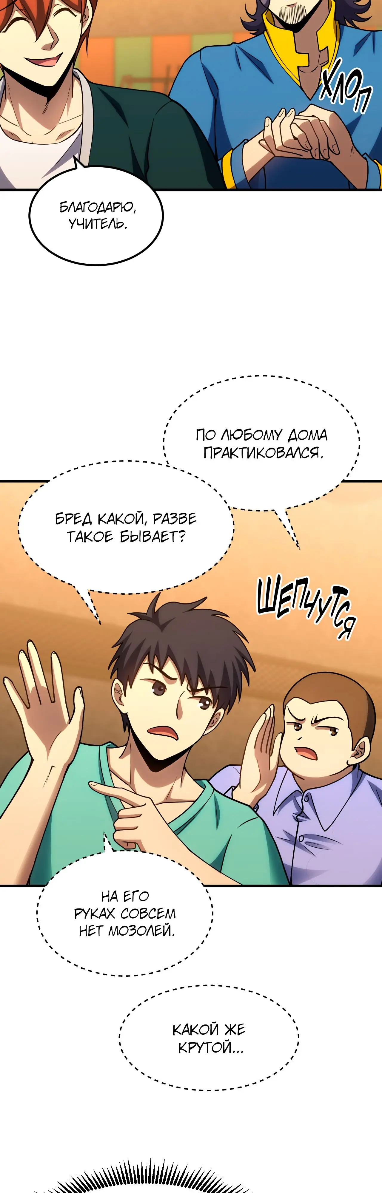 Страница 39 главы 75 манги Я прокачиваюсь во сне, убивая монстров / Apex Future Martial Arts