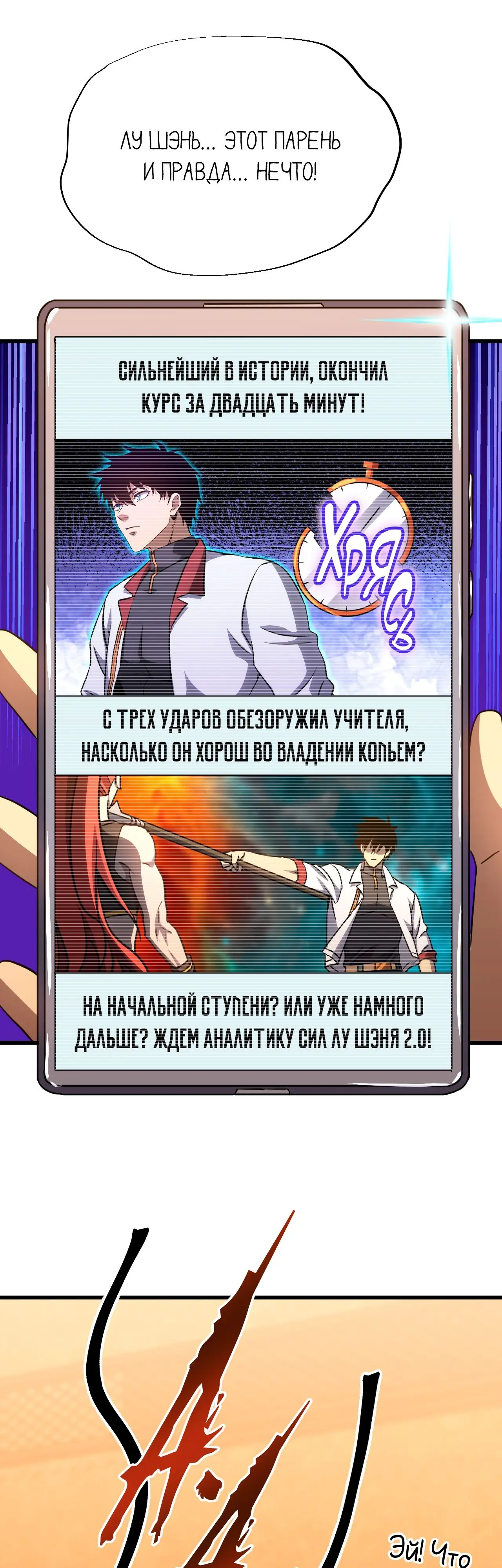 Страница 42 главы 75 манги Я прокачиваюсь во сне, убивая монстров / Apex Future Martial Arts