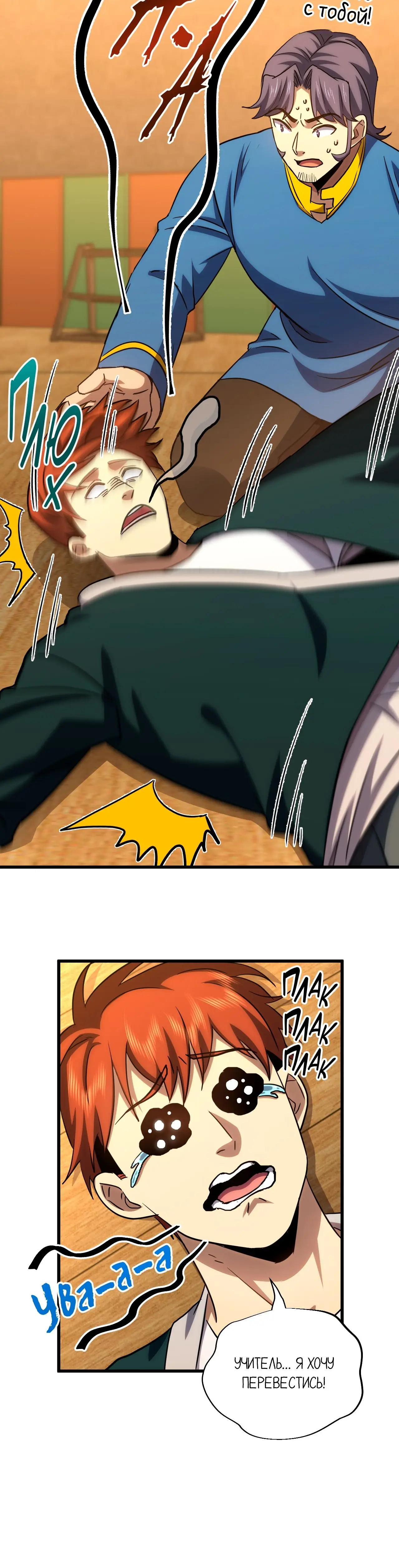 Страница 43 главы 75 манги Я прокачиваюсь во сне, убивая монстров / Apex Future Martial Arts