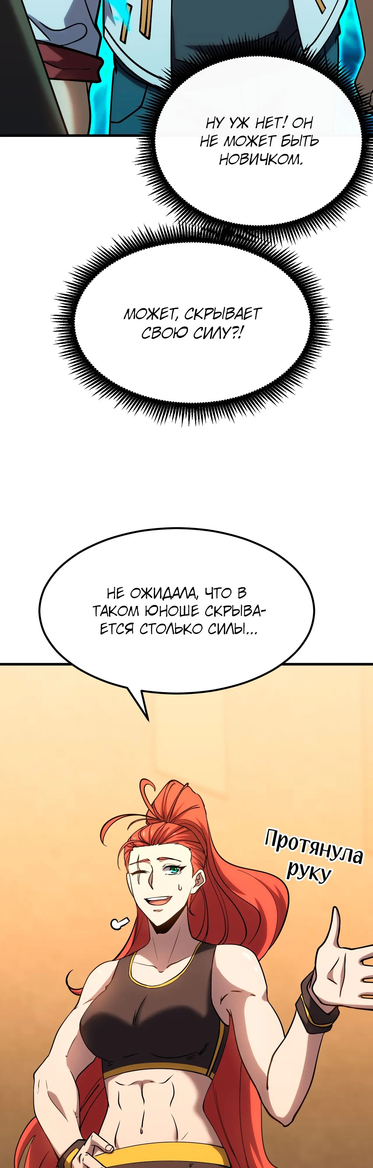 Страница 9 главы 75 манги Я прокачиваюсь во сне, убивая монстров / Apex Future Martial Arts