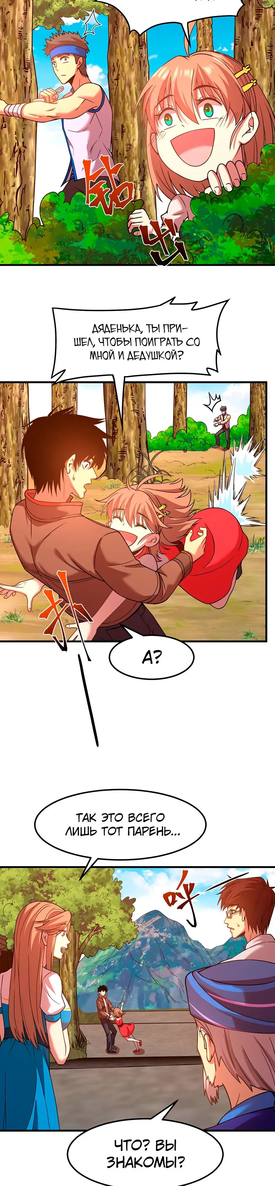 Страница 14 главы 39 манги Я прокачиваюсь во сне, убивая монстров / Apex Future Martial Arts