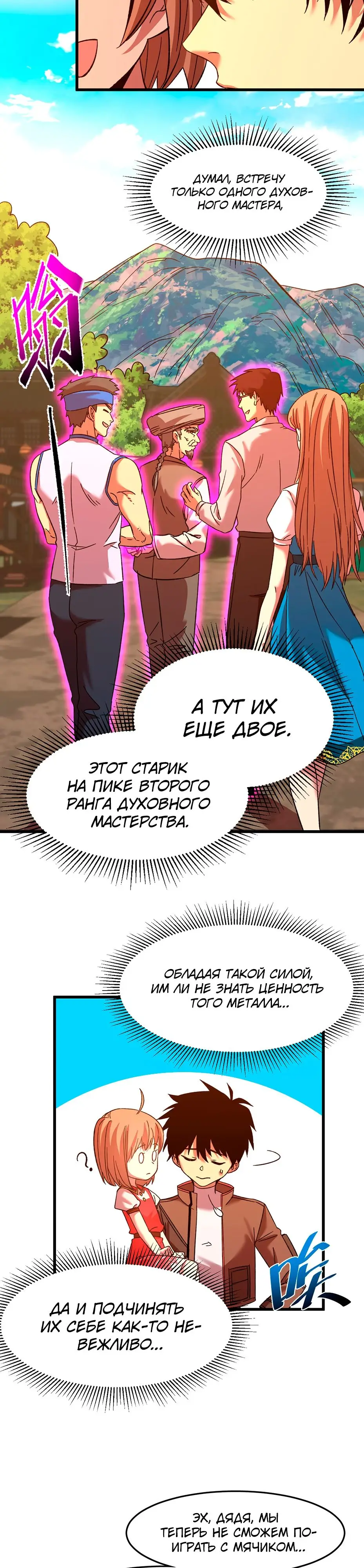 Страница 17 главы 39 манги Я прокачиваюсь во сне, убивая монстров / Apex Future Martial Arts