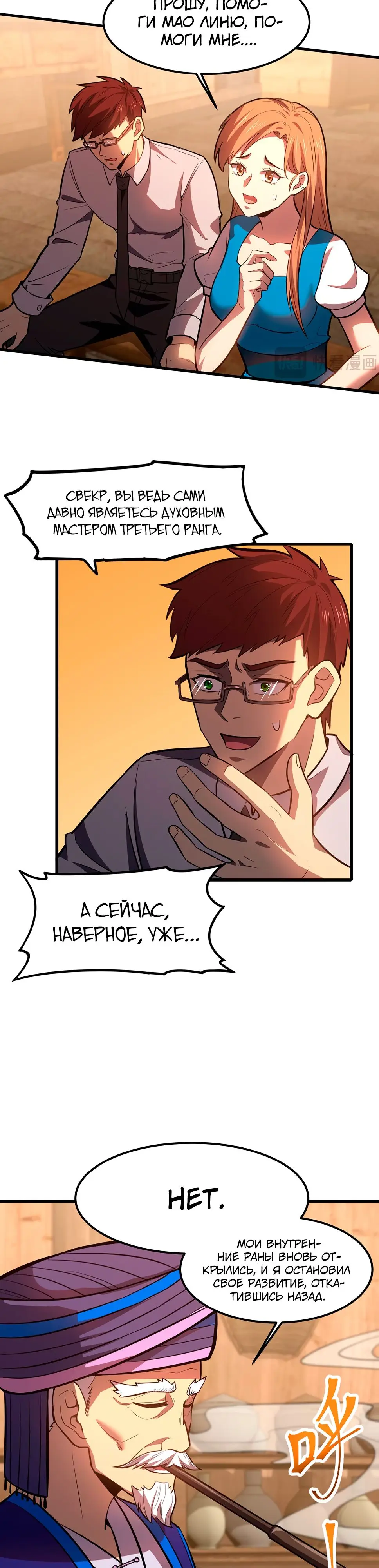 Страница 8 главы 39 манги Я прокачиваюсь во сне, убивая монстров / Apex Future Martial Arts