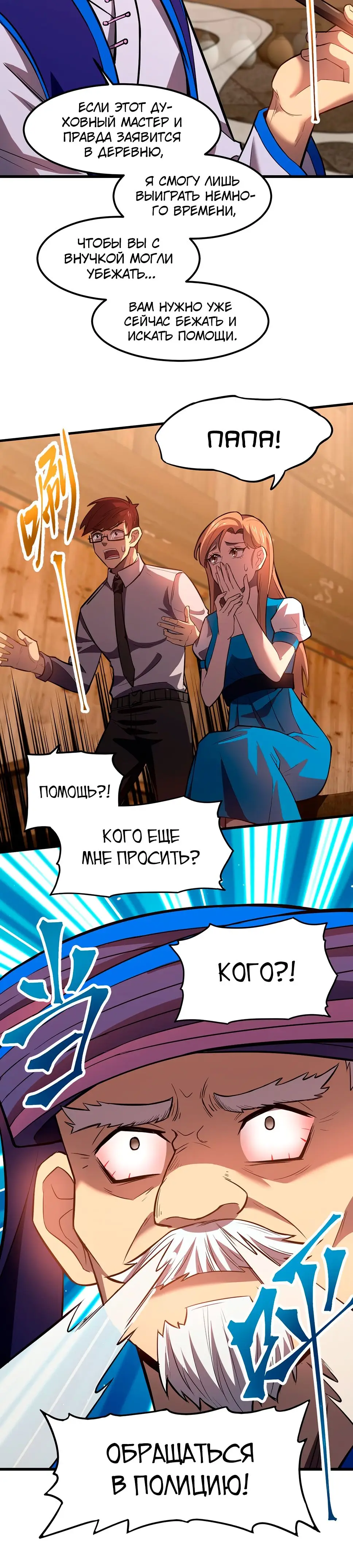 Страница 9 главы 39 манги Я прокачиваюсь во сне, убивая монстров / Apex Future Martial Arts